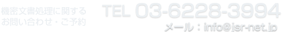@Ɋւ邨⍇E\@TEL: 03-6228-3994@[: info@jsr-net.jp
